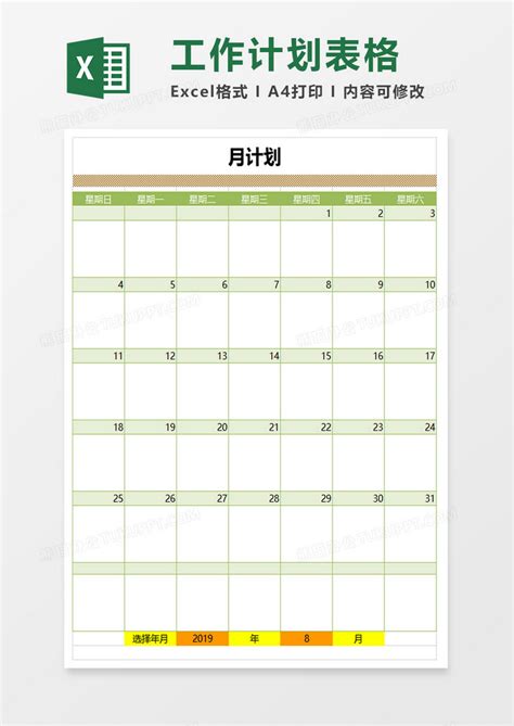 简约简单月计划表表格Excel模板下载_熊猫办公