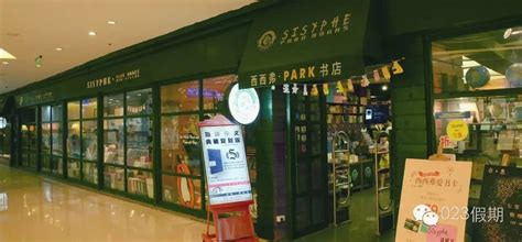 西西弗书店(北京西直门凯德Mall)