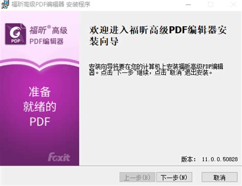 福昕PDF高级编辑神器[Windows] - 软件下载 - 画夹插件网