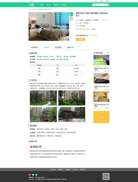 爱上租-租房网站设计|网页|企业官网|9号房间 - 原创作品 - 站酷 (ZCOOL)