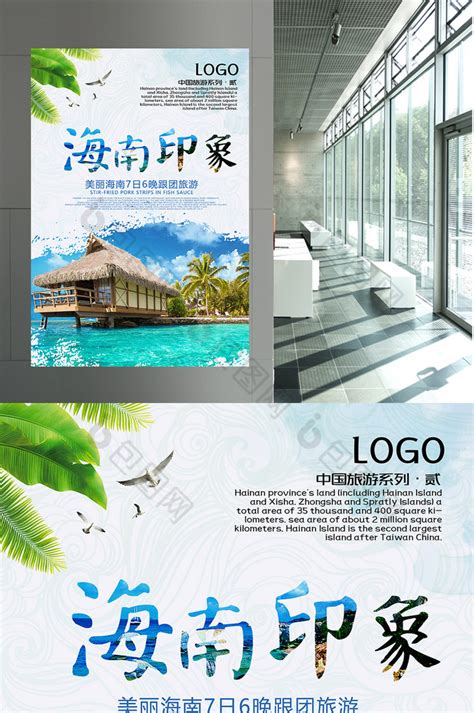 海南设计图__展板模板_广告设计_设计图库_昵图网nipic.com