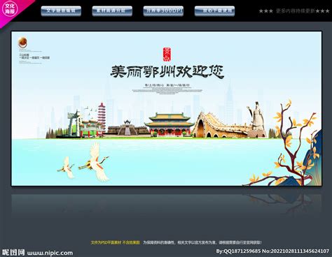 鄂州设计图__广告设计_广告设计_设计图库_昵图网nipic.com