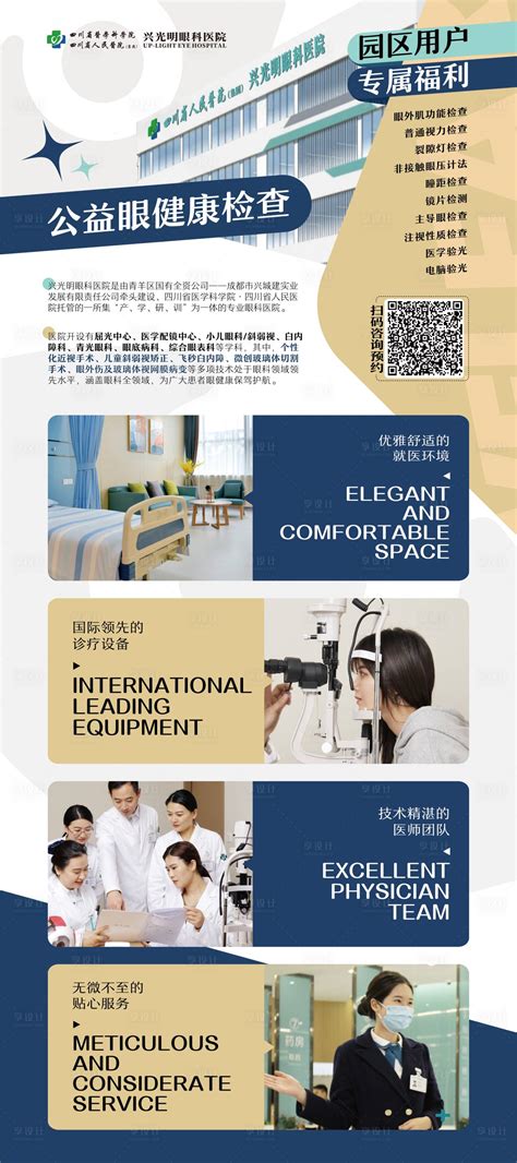 眼科医院广告图片_眼科医院广告设计素材_红动中国