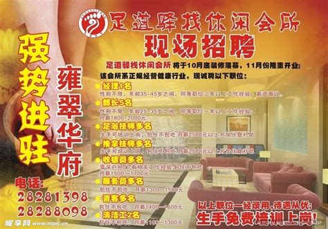 足浴店铺招聘海报png图片免费下载-素材7xSjWqgWV-新图网