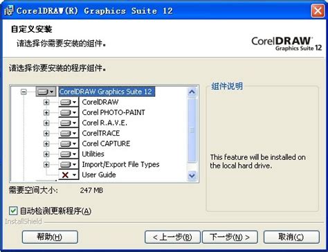 coreldraw 12 简体中文版下载 cdr 12免费版--系统之家