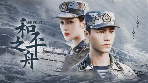 和平之舟 和平之舟：陈坤张天爱致敬中国海军_高清1080P在线观看平台_腾讯视频
