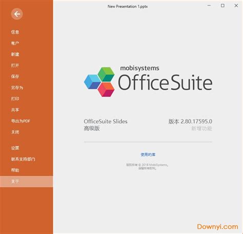 officesuite中文修改版下载-officesuite premium pro修改版下载v2.80.17595.0 专业增强版-当易网
