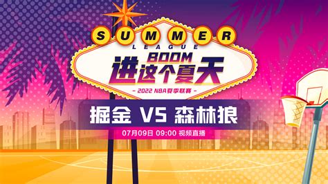 NBA夏季联赛直播：掘金VS火箭-搜狐体育