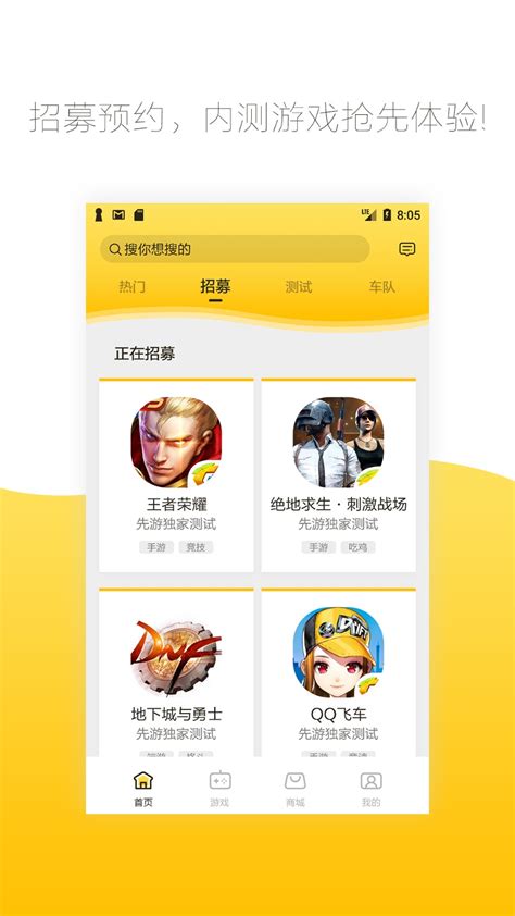 腾讯先游官网app下载安装包-腾讯先游官网软件下载v3.5-后壳下载