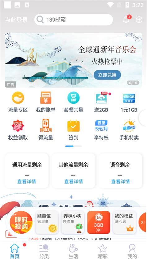 中国移动app最新版下载安装-中国移动官方营业厅v9.9.5官方正版-精品下载