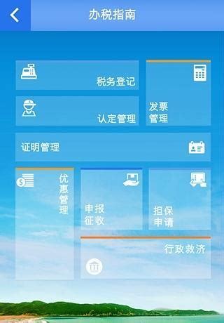舟山地税app下载|舟山地税app V1.1 安卓版 下载_当下软件园_软件下载