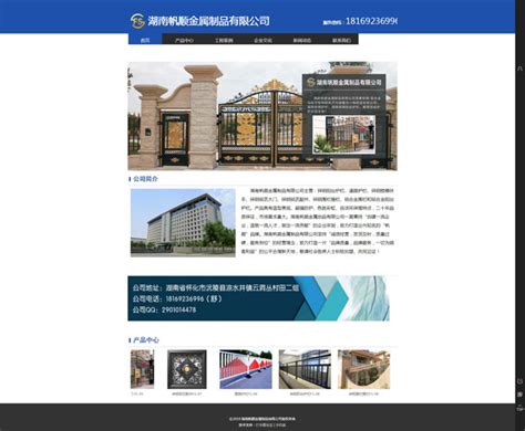 网站案例：湖南帆顺金属制品有限公司 - 如乐建站之家