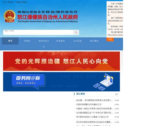 怒江人民网 - www.nujiang.gov.cn