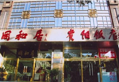 北京紫玉饭店
