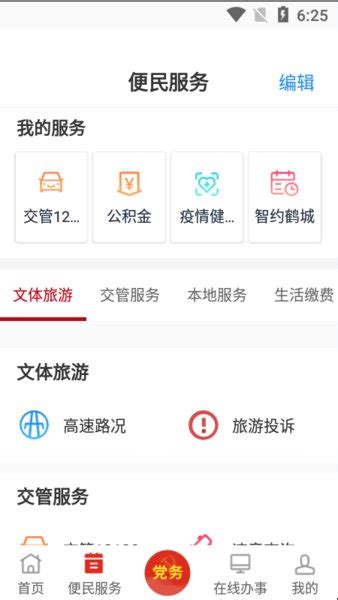 鹤壁党政服务平台安卓版下载-鹤壁党政服务平台app下载v3.1.4[政务服务]-华军软件园