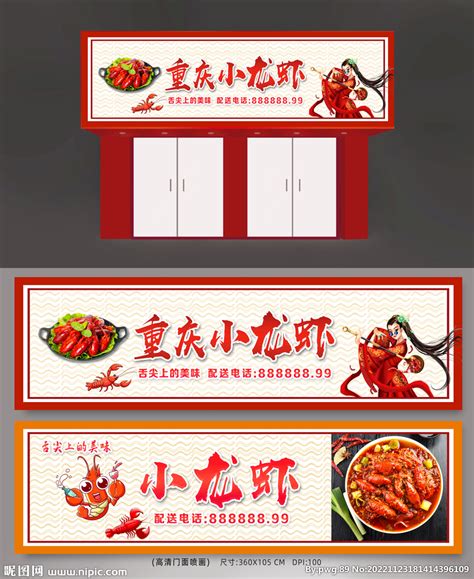 小龙虾店招牌门头设计,其它,画册/宣传单/广告,设计模板,汇图网www.huitu.com
