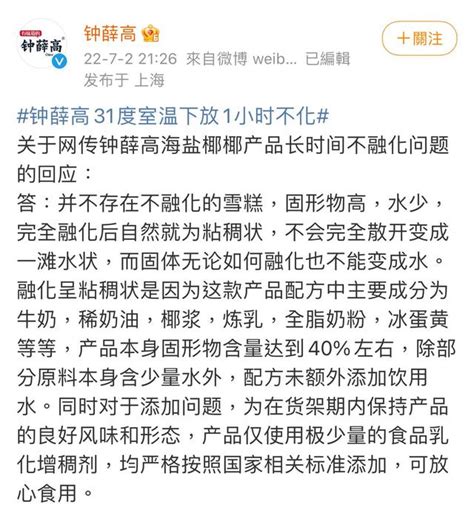 火烧不化的钟薛高雪糕，曾涉虚假宣传被处罚 - 丝路中国 - 中国网