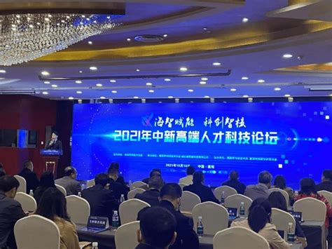 2021中新高端人才科技论坛在襄阳成功举办-湖北省归国华侨联合会