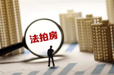 上海房产律师告诉你：法拍房有哪些风险？