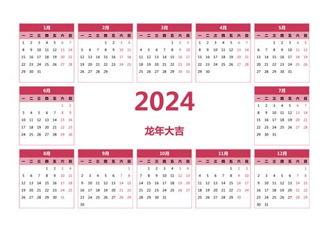 2024年日历,日历台历设计,画册/宣传单/广告,设计,汇图网www.huitu.com