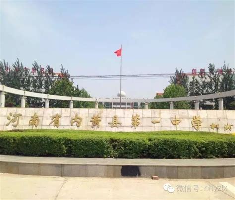 2018年内黄县第一实验高中招聘12名教师公告_县教育局