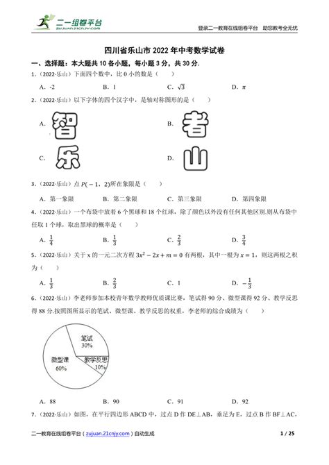 四川省乐山市2022年中考数学试卷-21世纪教育网