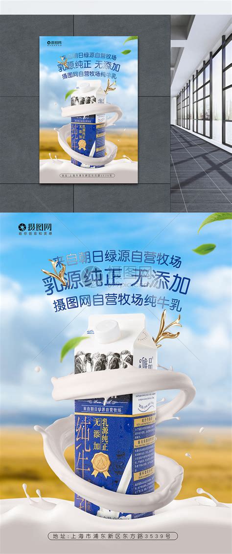巴氏鲜牛奶海报|平面|海报|杜会程 - 原创作品 - 站酷 (ZCOOL)