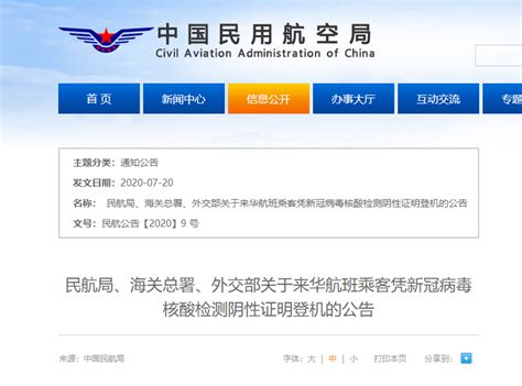 乘坐中国航班要核酸证明吗_民航局新通知_中国入境最新政策 ...