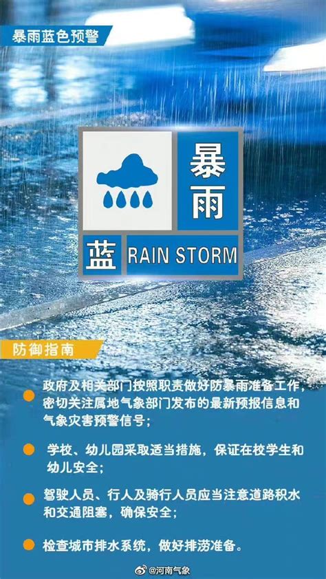 河南省气象台2022年07月19日08时00分发布暴雨蓝色预警_手机新浪网