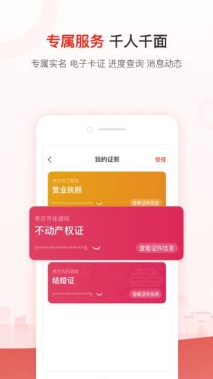 枣庄城市服务app下载-枣庄城市服务缴费平台下载v3.1.9 安卓个人版-绿色资源网