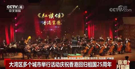 视听盛宴！大湾区多个城市举行活动庆祝香港回归祖国25周年|界面新闻 · 中国