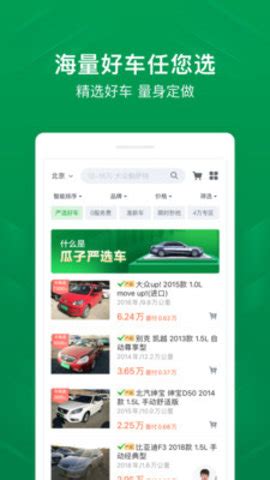 【瓜子二手车】app产品分析_集创思维-站酷ZCOOL