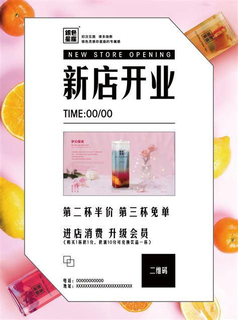 奶茶店开业甜品饮料促销海报海报模板下载-千库网