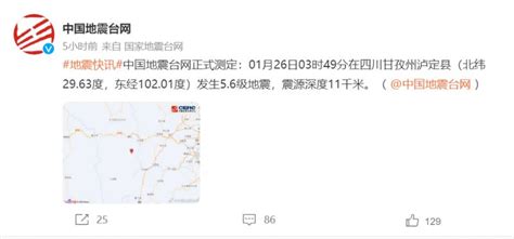 四川地震网最新消息今天_方舟网