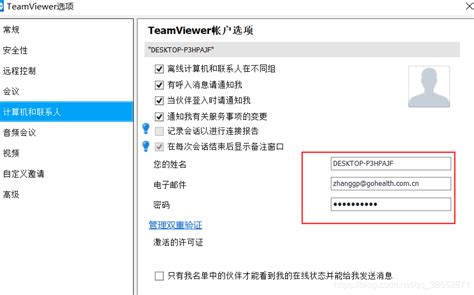 TeamViewer(远程控制软件)下载_TeamViewer企业特别版下载_当客下载站