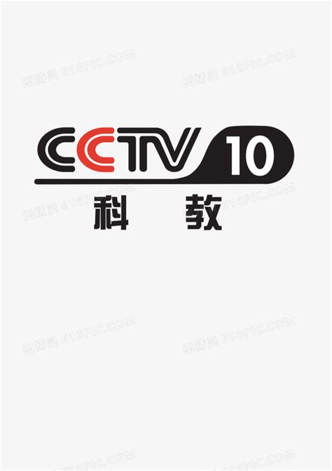 CCTV科教频道图片免费下载_PNG素材_编号z2ri5w6gv_图精灵