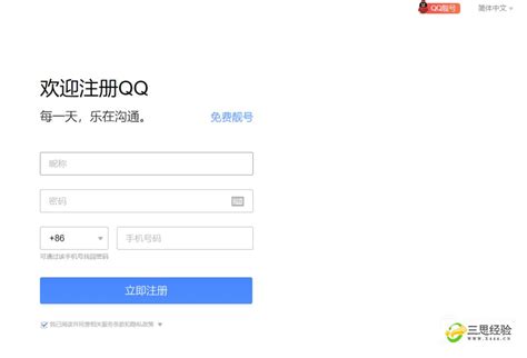免费注册QQ靓号免费领取QQ靓号（限活动期间）_三思经验网