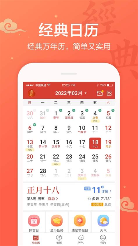 吉祥日历app2023年最新版-吉祥日历下载官方版免费下载安装