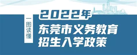 东莞市义务教育招生掌上通2021