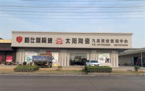 九品瓷业营销中心(宜春市高安市店)电话、地址 - 瓷业厂家门店大全