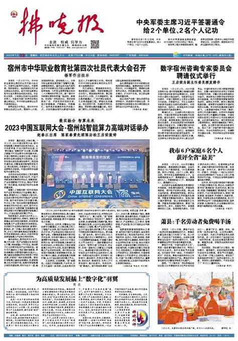 2023中国互联网大会·宿州站智能算力高端对话举办