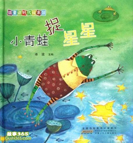 儿童音乐启蒙故事绘本《小小星星》《青蛙搬家》创作_大面包插画-站酷ZCOOL