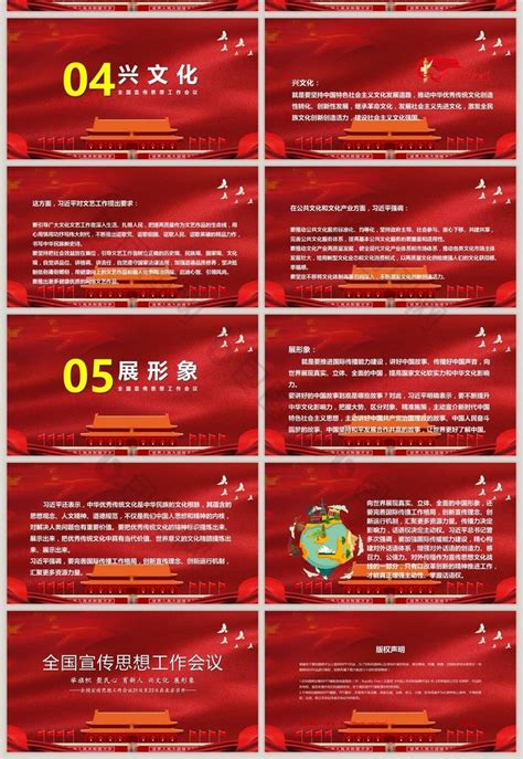 全国宣传思想工作会议精神展板图片下载_红动中国