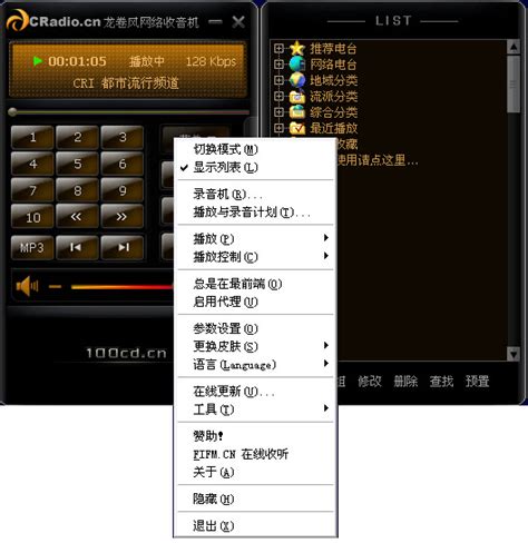 【龙卷风收音机下载】龙卷风收音机电脑版 v7.6 官方最新版-开心电玩