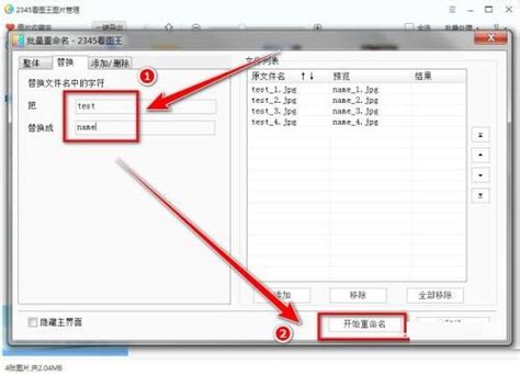 2345看图王怎么批量替换文件名中的字符-批量替换文件名中的字符方法_华军软件园