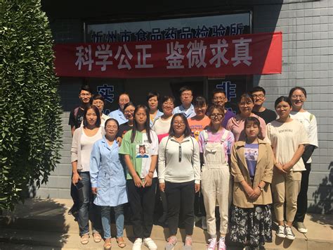 忻州市食品药品检验所举办以“科学公正 鉴微求真”为主题的实验室开放日活动