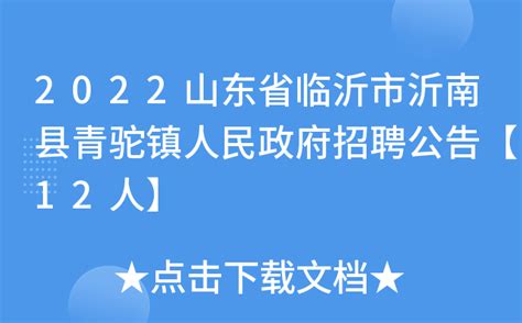 图解：《沂南县飞地项目管理实施意见》-欢迎来到沂南县人民政府