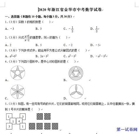 2020年湖南省怀化市中考数学试卷_第一试卷网