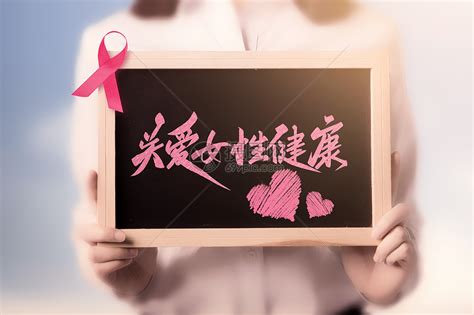 粉红丝带关爱女性公益模板-包图网