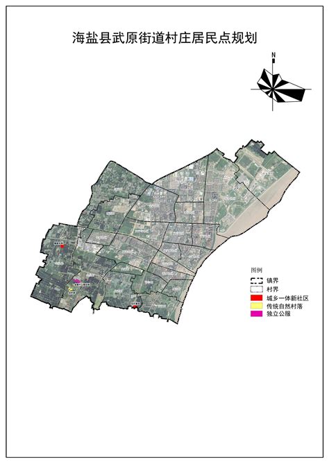 关于海盐县武原街道村庄布点规划暨村庄居民点规划设计的公示